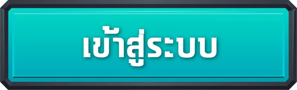 สล็อต แตกง่าย เข้าสู่ระบบ